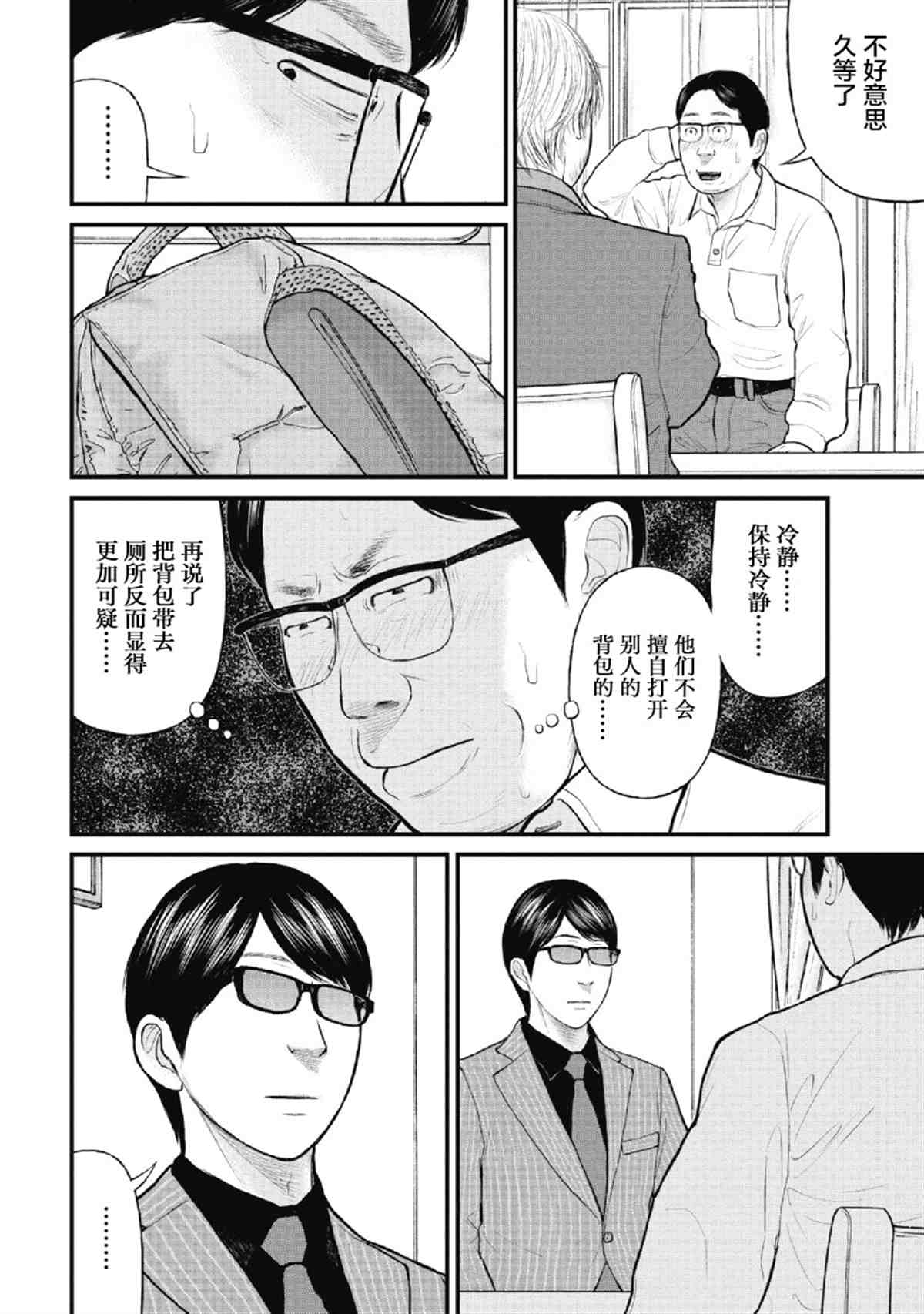 药品违法案件移送标准漫画,第21话4图