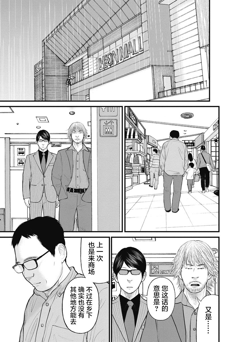 涉药品犯罪刑法治理研究漫画,第33话3图