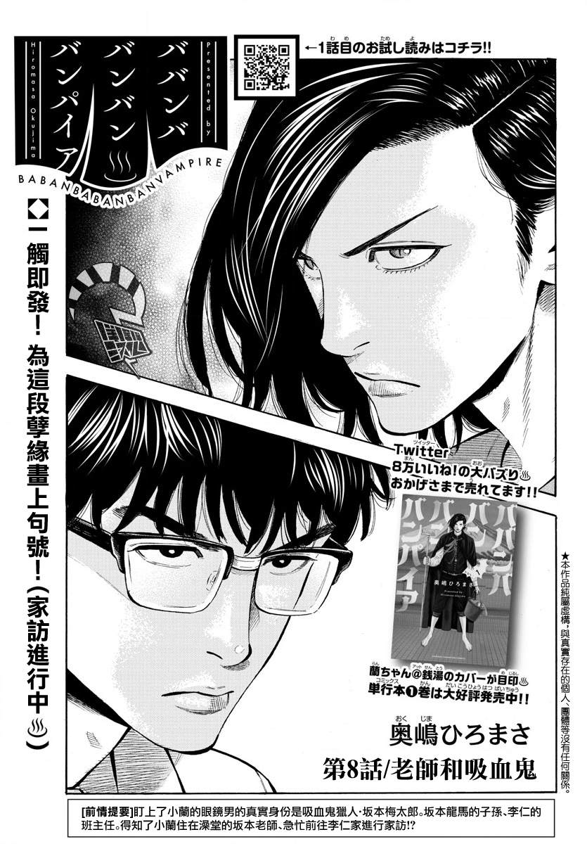 嘻嘻嘻嘻嘻嘻嘻嘻嘻嘻嘻嘻嘻嘻嘻嘻嘻漫画,第8话1图