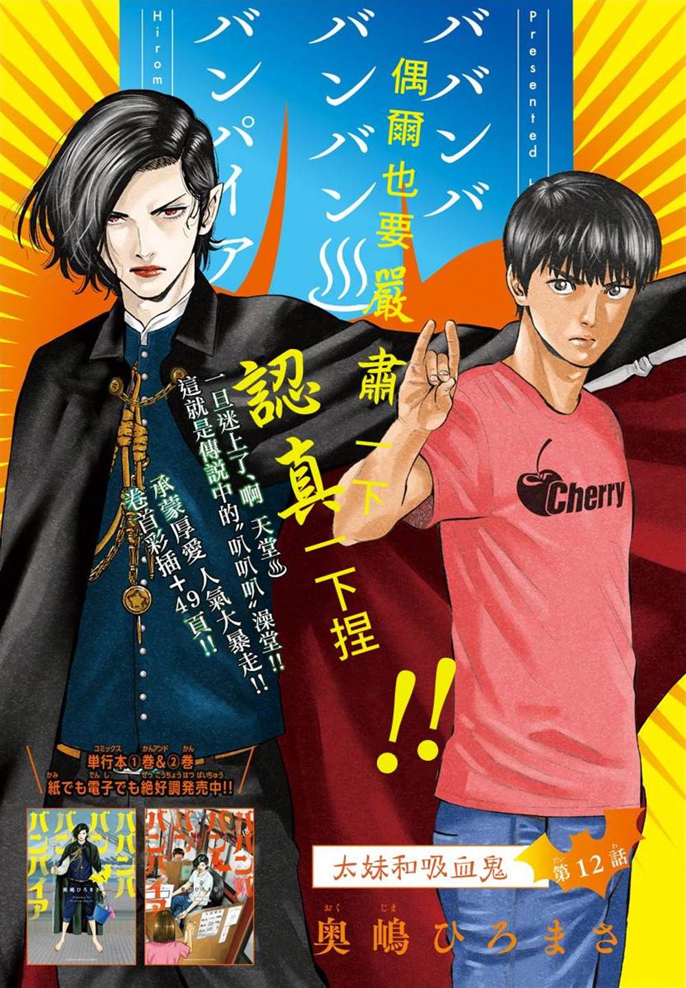 嘻嘻嘻嘻嘻嘻嘻嘻嘻嘻嘻嘻嘻嘻嘻嘻嘻漫画,第12话2图