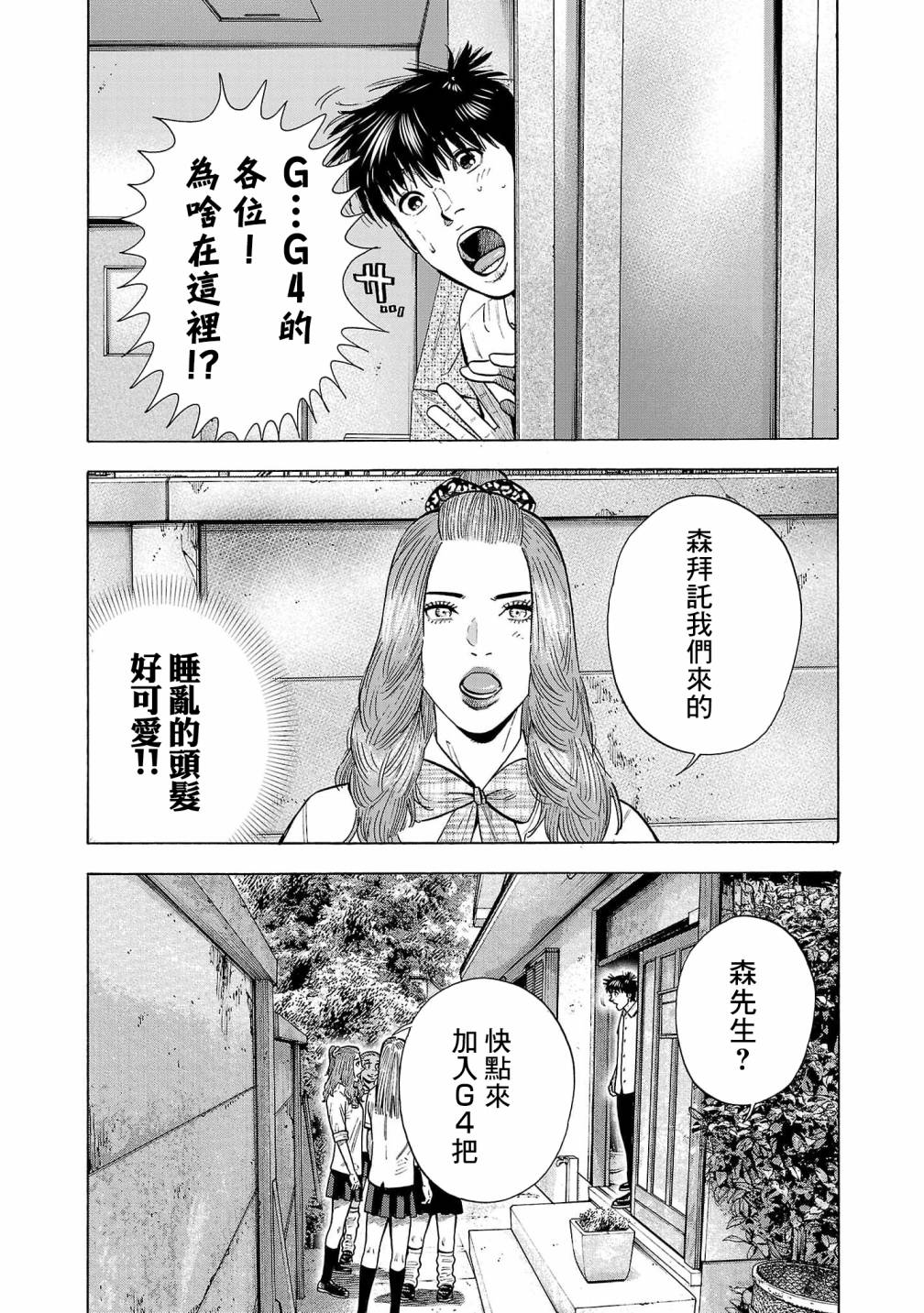 嘻嘻嘻嘻嘻原视频漫画,第15话4图