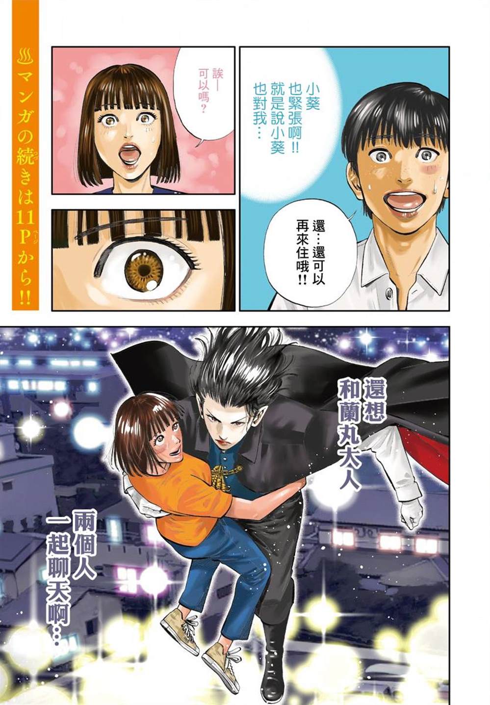 嘻嘻嘻嘻嘻嘻嘻嘻嘻嘻嘻嘻嘻嘻嘻嘻嘻漫画,第12话4图