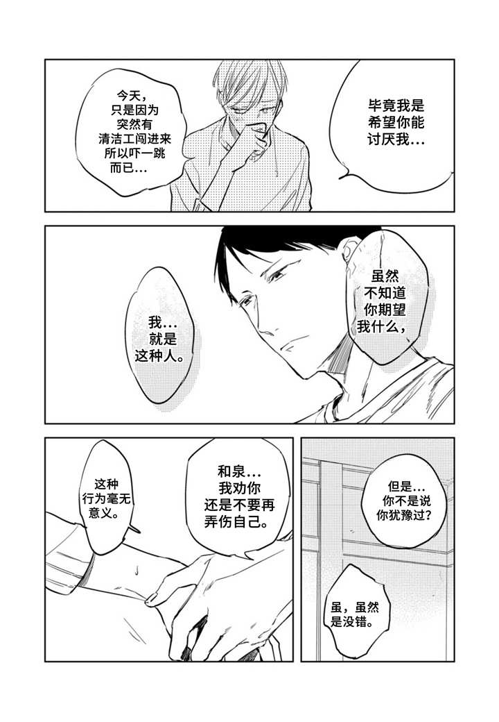 你就是我的奴家漫画,第5章：红心4图