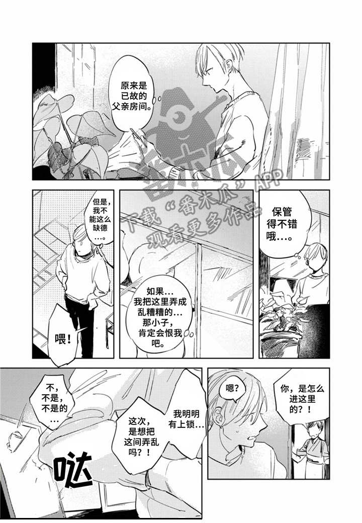 你就是我的奴家漫画,第5章：红心1图