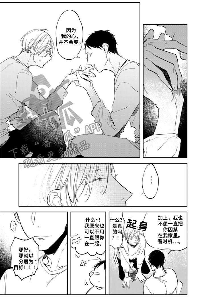 你就是我的奴家漫画,第5章：红心5图