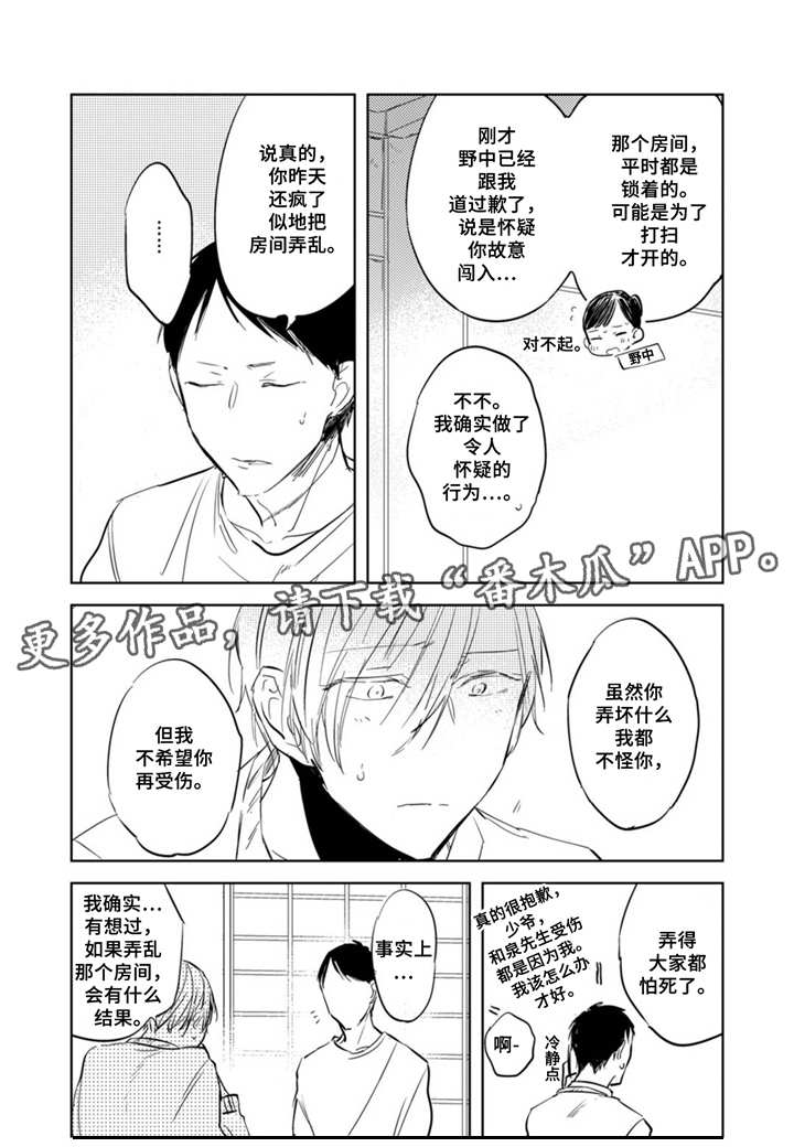 你就是我的奴家漫画,第5章：红心3图
