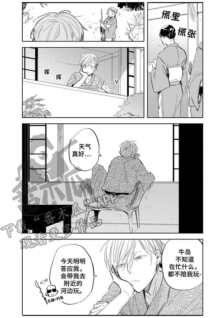 你就是我的奴家漫画,第10章：通话2图
