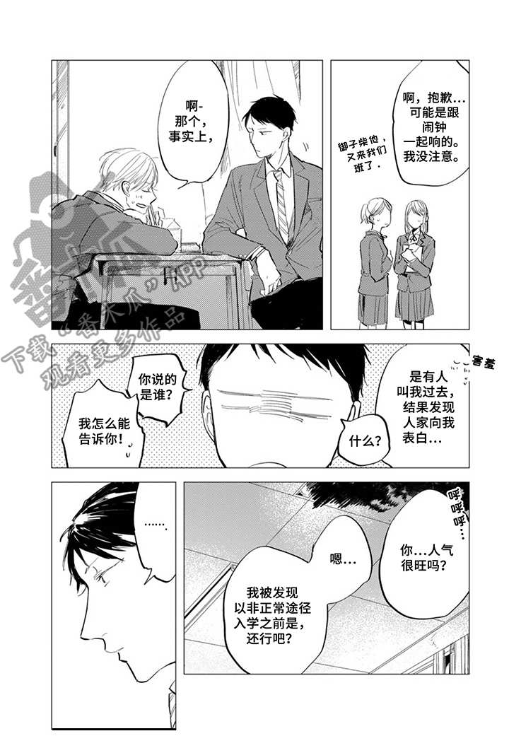 你就是我的奴家漫画,第9章：人情味4图