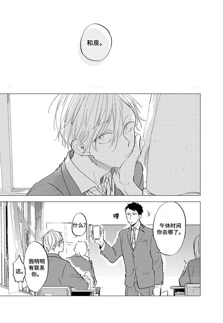 你就是我的奴家漫画,第9章：人情味3图