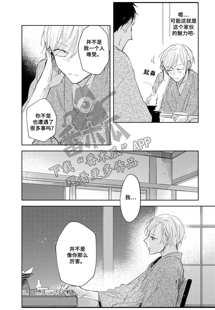 你就是我的奴家漫画,第9章：人情味2图