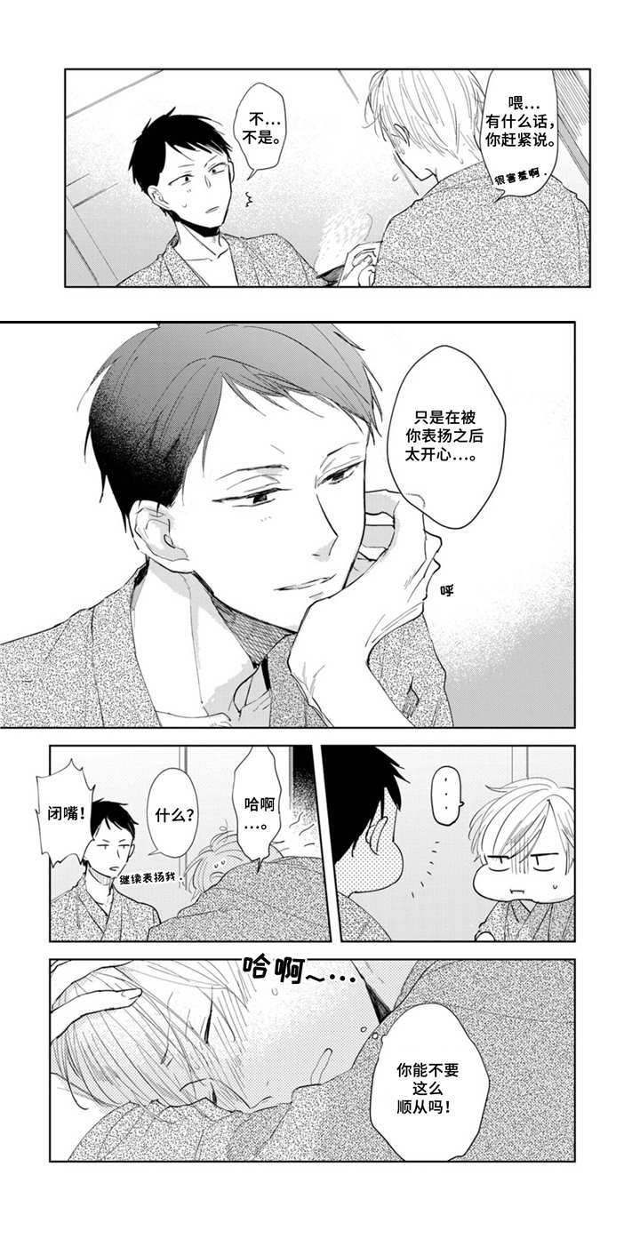 你就是我的奴家漫画,第9章：人情味1图