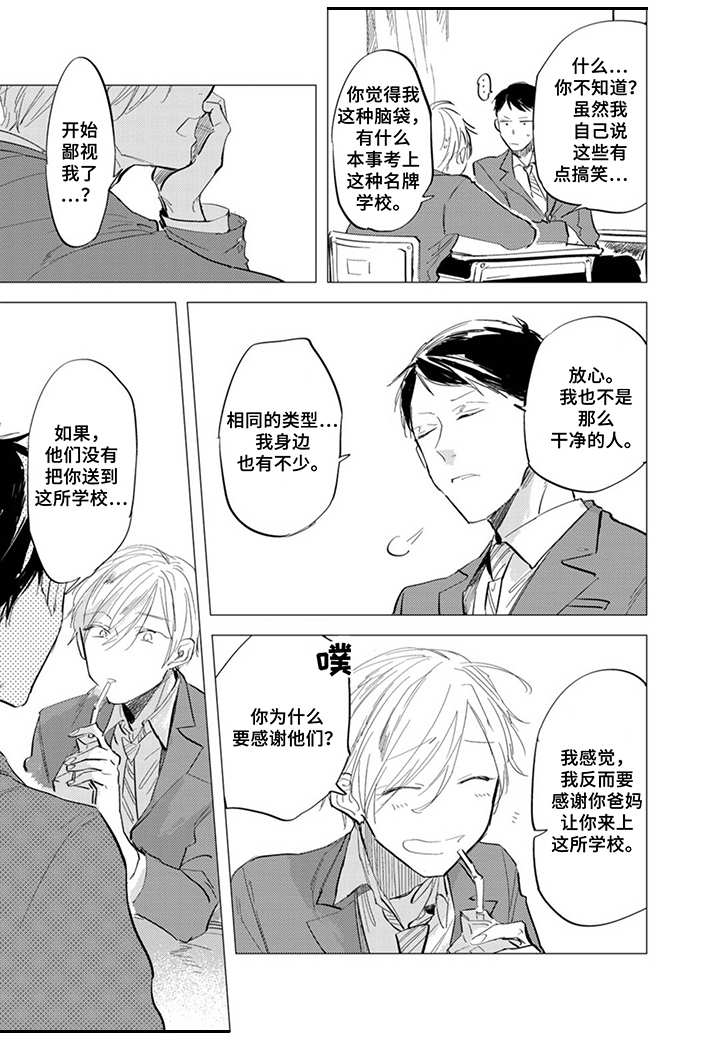 你就是我的奴家漫画,第9章：人情味5图