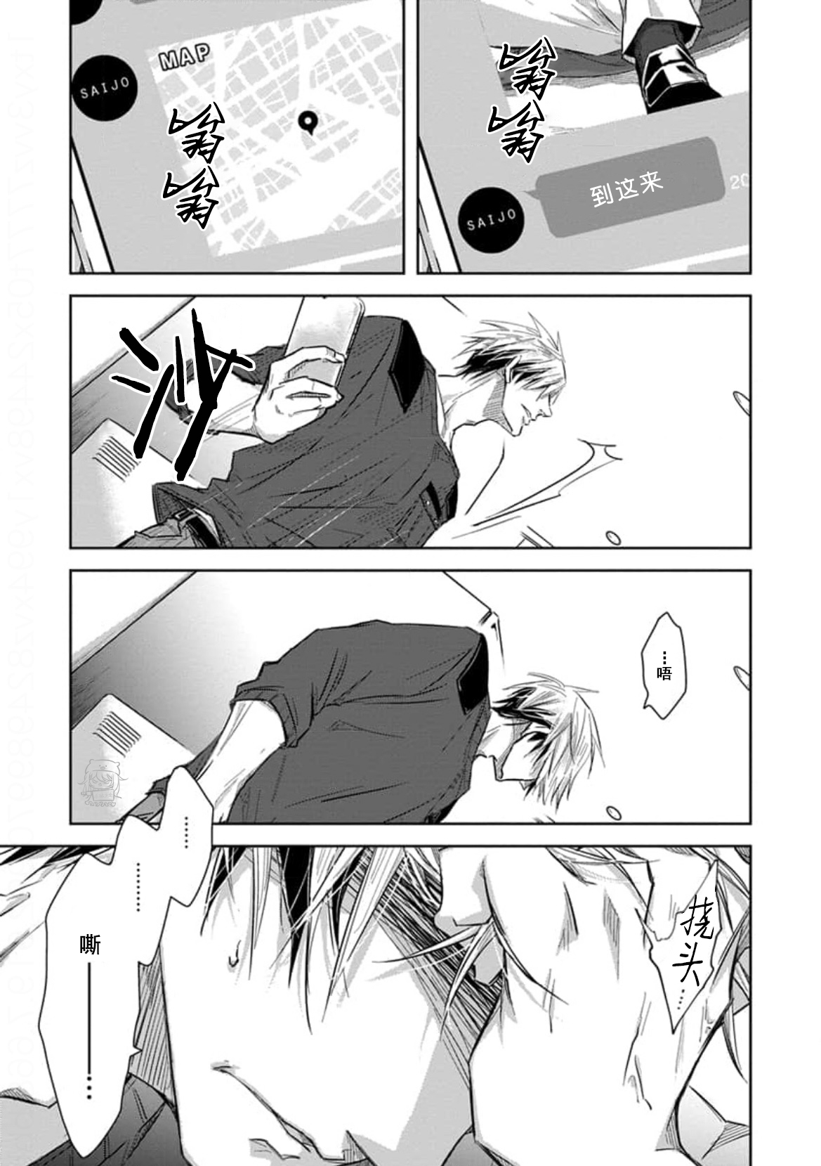 我让最想被拥抱的男人给威胁了卯坂在须篇漫画,单行本08 第31话3图