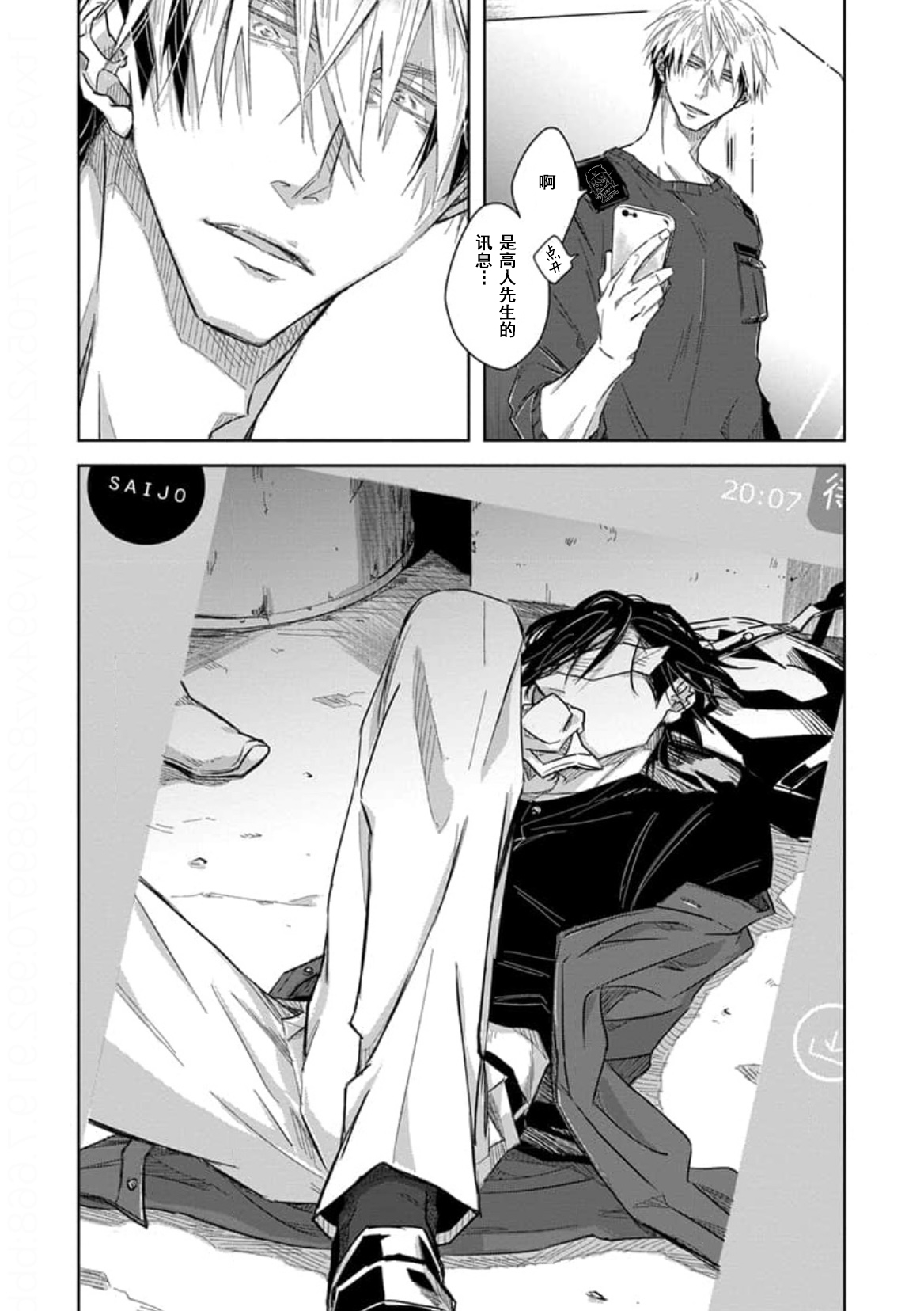 我让最想被拥抱的男人给威胁了卯坂在须篇漫画,单行本08 第31话2图