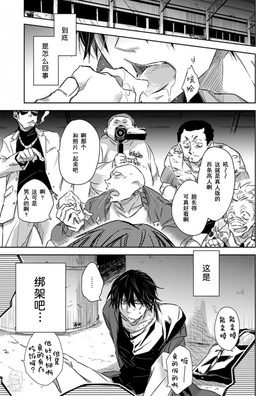 我让最想被拥抱的男人给威胁了卯坂在须篇漫画,单行本08 第31话5图