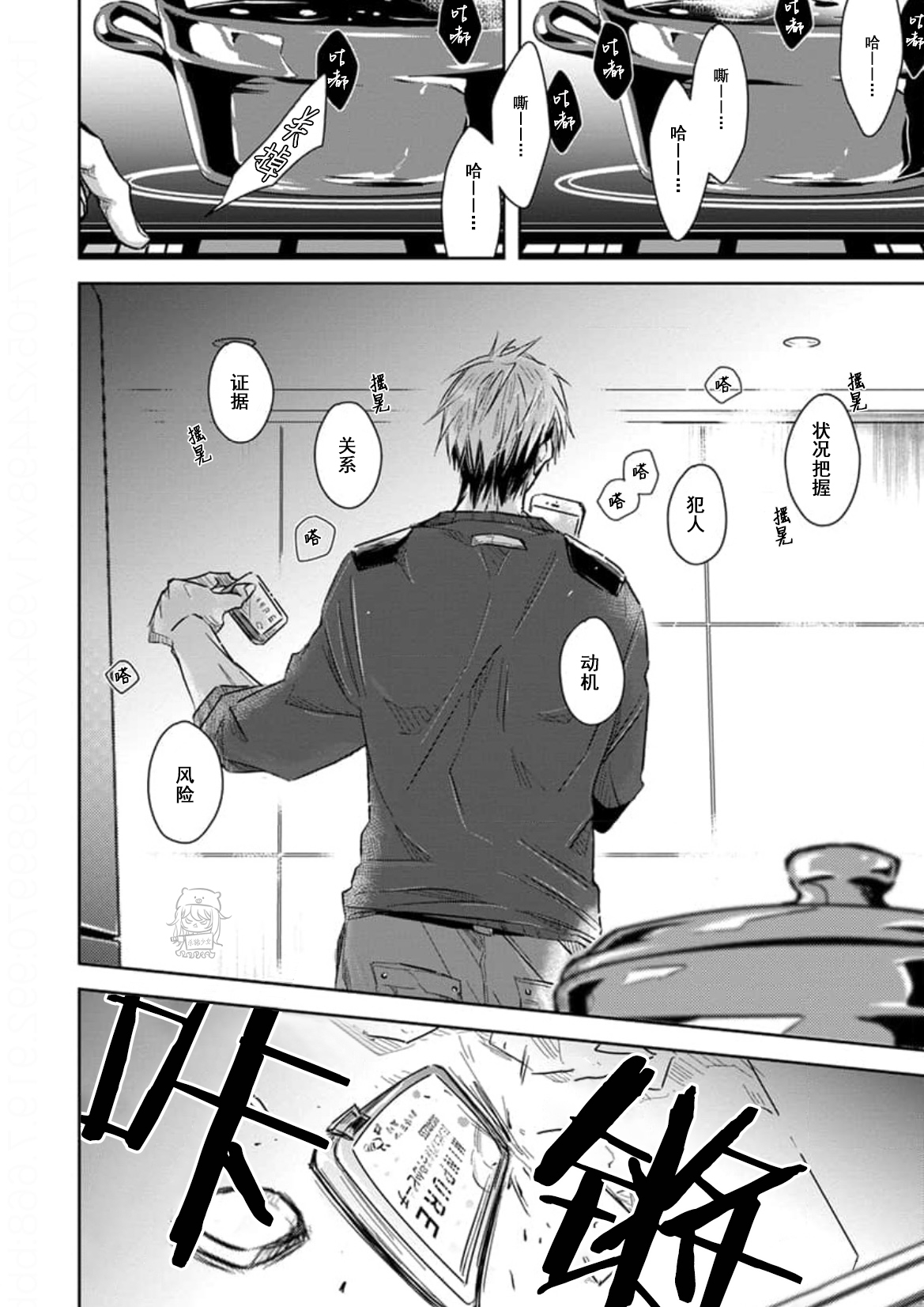 我让最想被拥抱的男人给威胁了卯坂在须篇漫画,单行本08 第31话4图