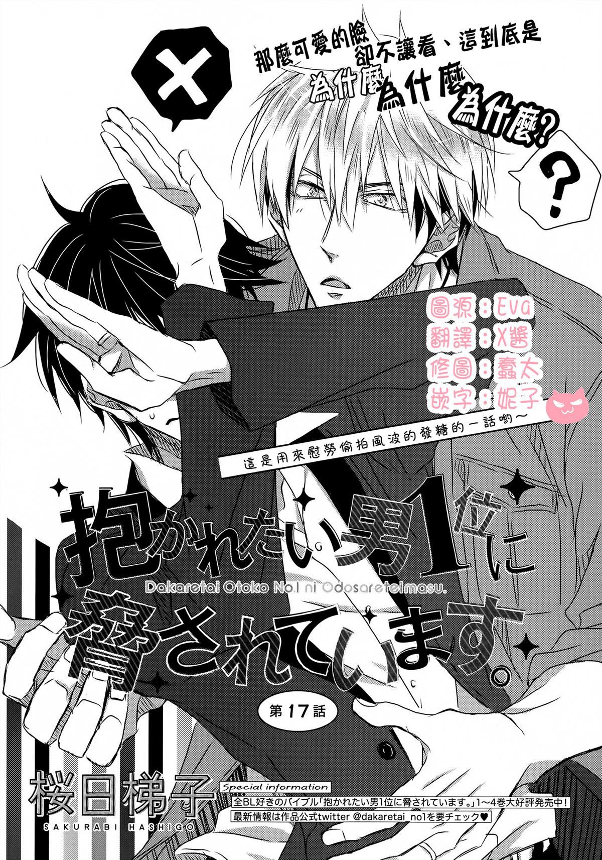 我让最想被拥抱的男人威胁了西班牙篇漫画,第17话1图