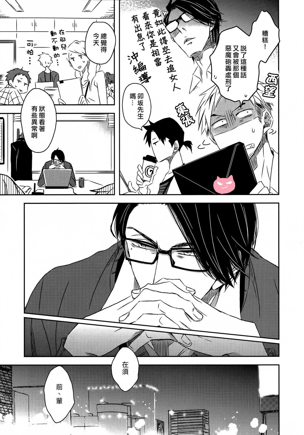 我让最想被拥抱的男人威胁了西班牙篇漫画,第17话5图