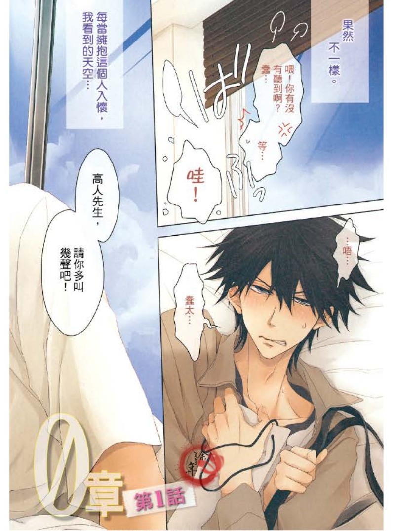 我让最想被拥抱的男人给威胁了动漫在线观看星辰影院漫画,单行本034图