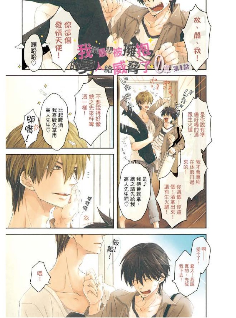 我让最想被拥抱的男人给威胁了动漫在线观看星辰影院漫画,单行本033图