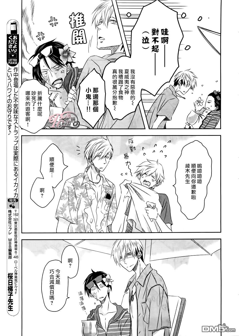 我让最想被拥抱的男人给抱了漫画,外传：第4话5图