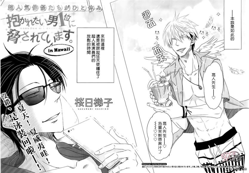 我让最想被拥抱的男人给抱了漫画,外传：第4话1图