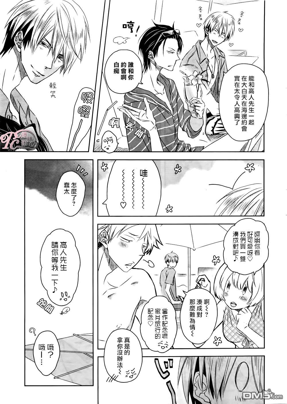 我让最想被拥抱的男人给抱了漫画,外传：第4话3图