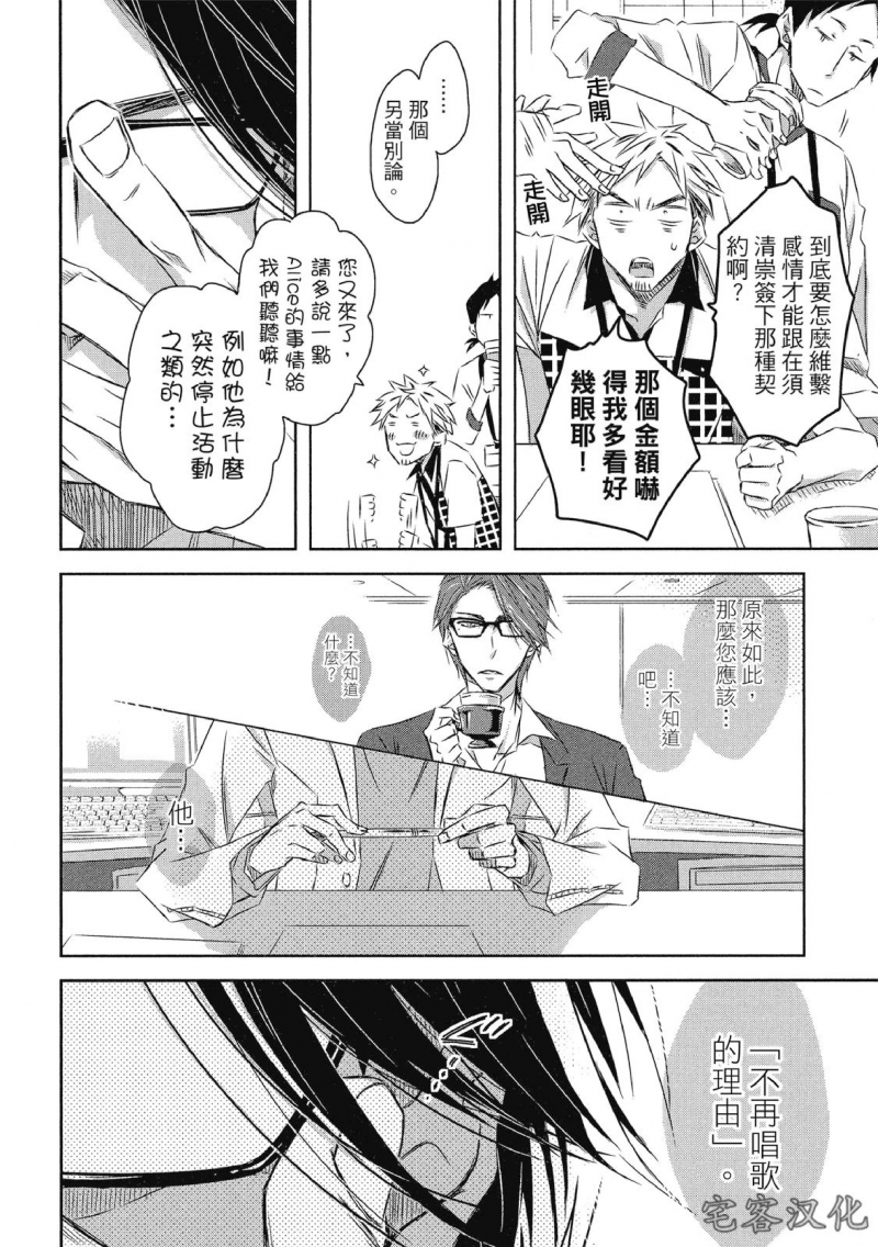 被最想拥抱的男人威胁未删减版漫画,单行本07 第27话4图