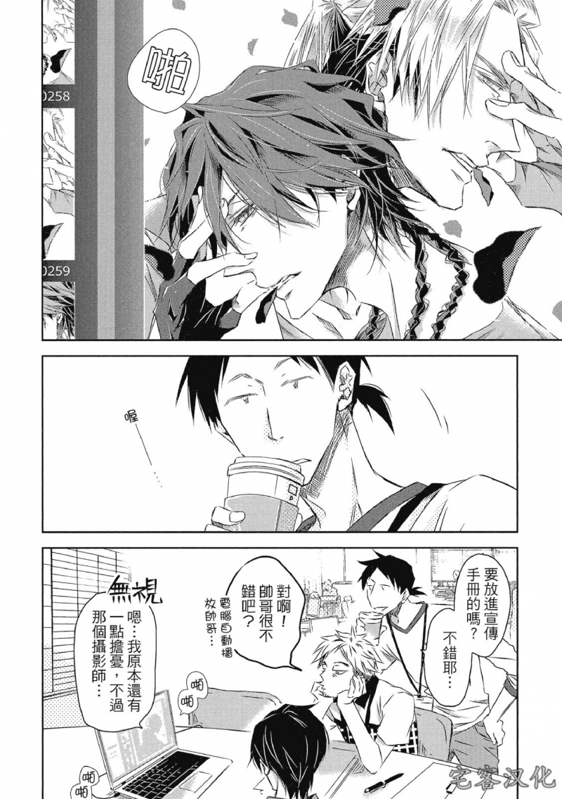 被最想拥抱的男人威胁未删减版漫画,单行本07 第27话2图