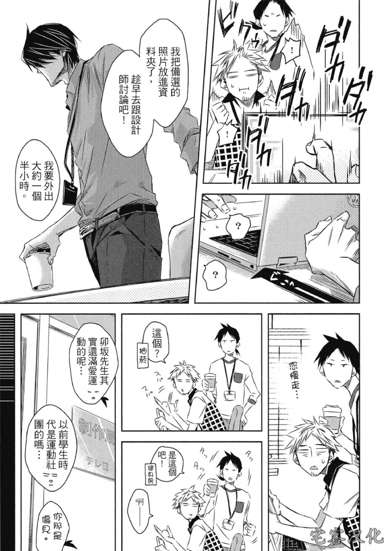 被最想拥抱的男人威胁未删减版漫画,单行本07 第27话5图