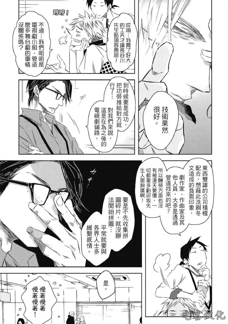 被最想拥抱的男人威胁未删减版漫画,单行本07 第27话3图
