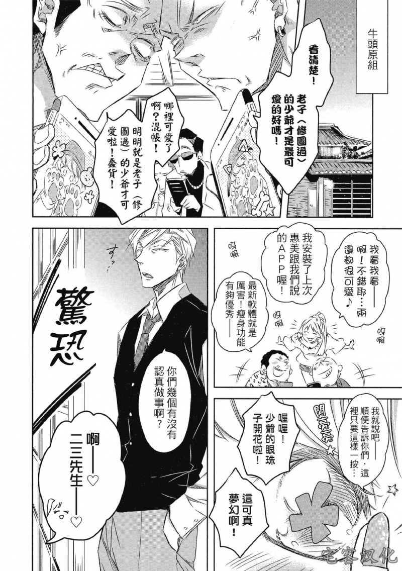 我让最想被拥抱的男人威胁了小说漫画,单行本07 第26话2图