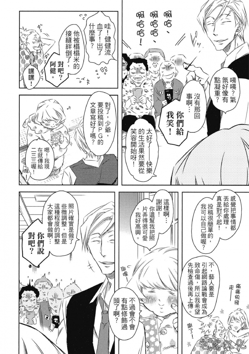 我让最想被拥抱的男人威胁了小说漫画,单行本07 第26话4图