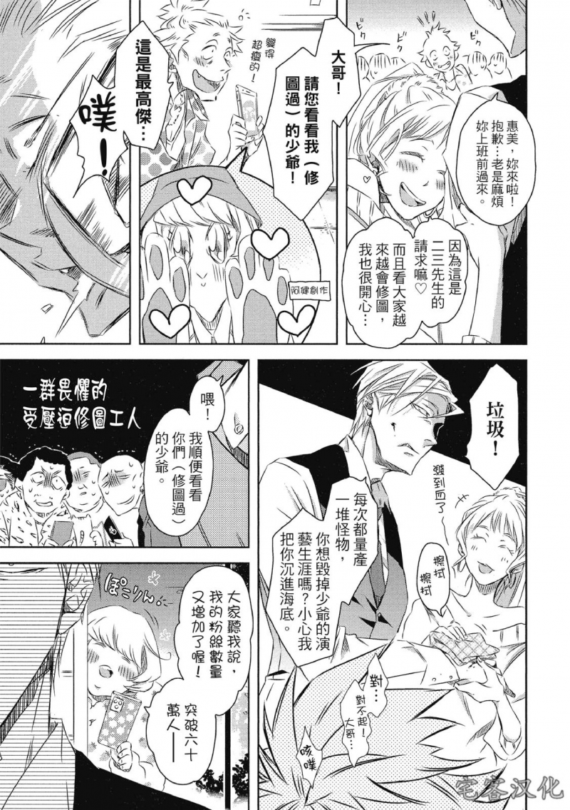 我让最想被拥抱的男人威胁了小说漫画,单行本07 第26话3图