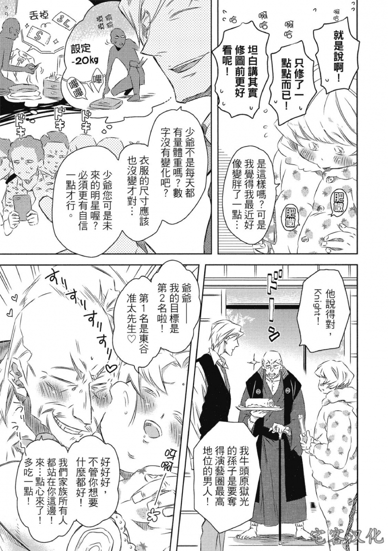 我让最想被拥抱的男人威胁了小说漫画,单行本07 第26话5图