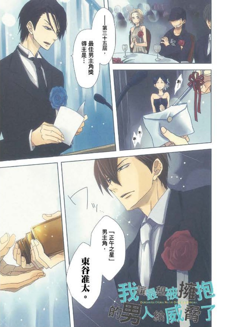 我让最想被拥抱的男人给威胁了樱花漫画漫画,单行本023图