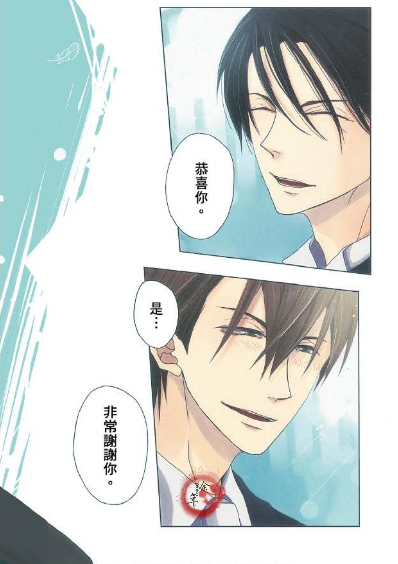 我让最想被拥抱的男人给威胁了樱花漫画漫画,单行本024图
