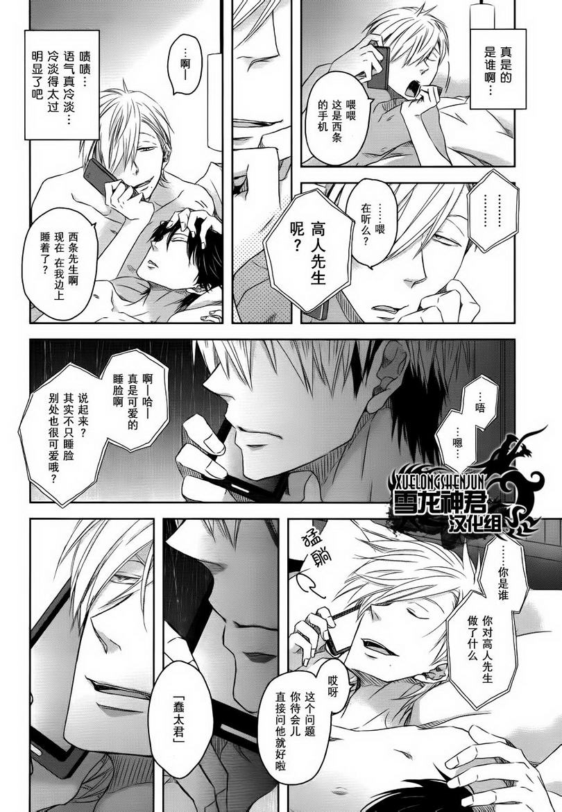 我让最想被拥抱的男人给拥抱漫画漫画,第2话3图