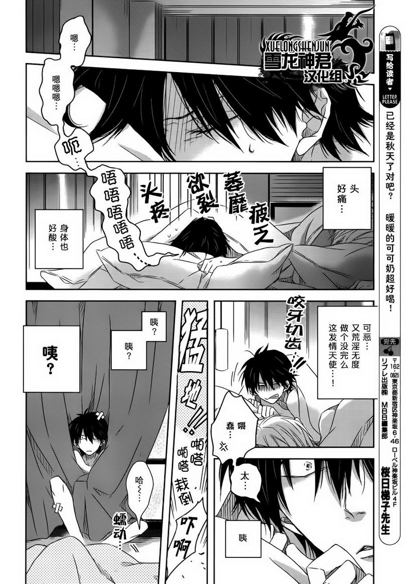 我让最想被拥抱的男人给拥抱漫画漫画,第2话5图