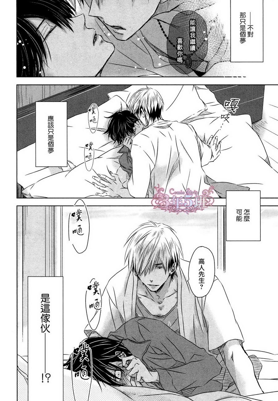 被最想拥抱的男人威胁未删减版漫画,第8话1图