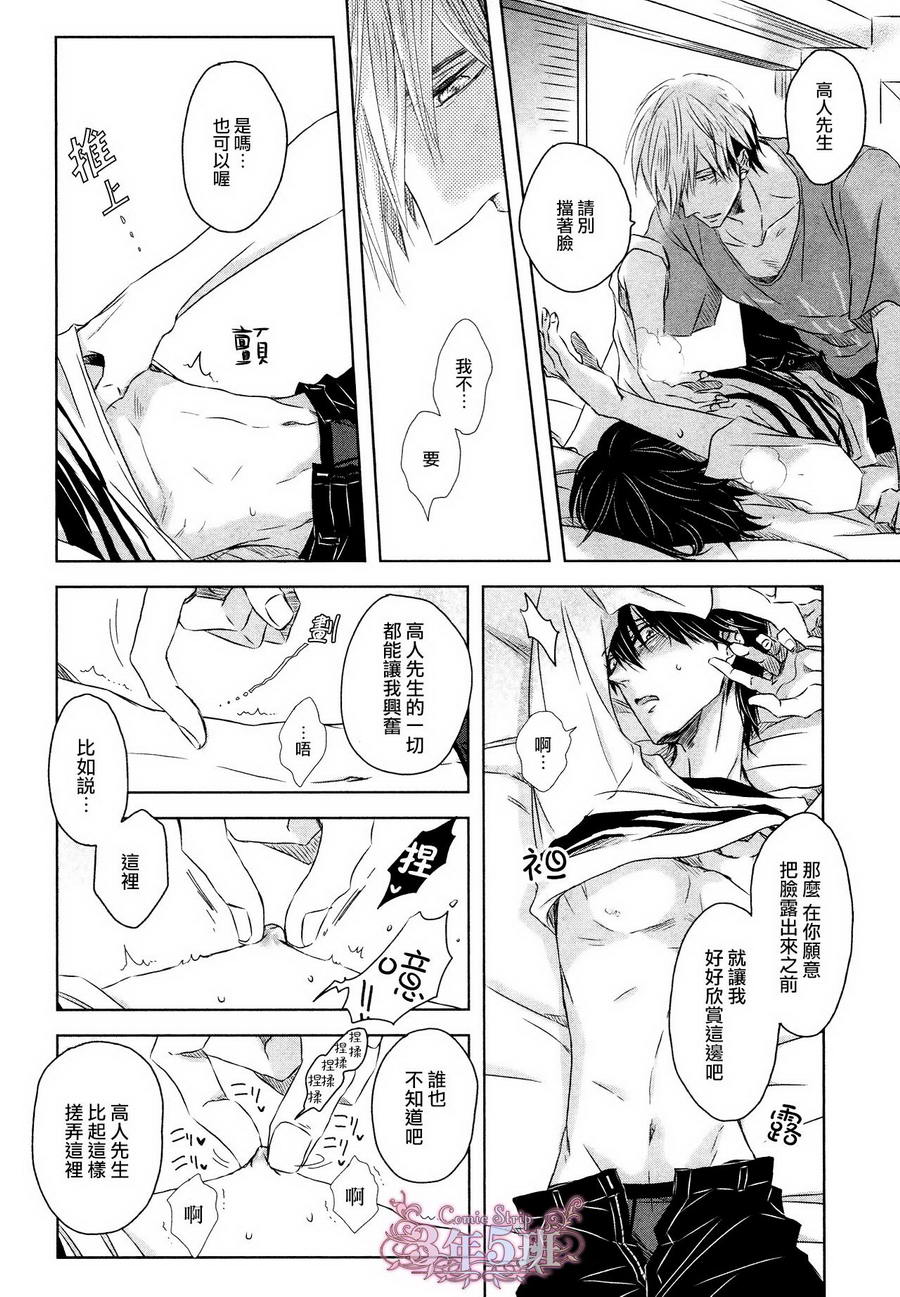被最想拥抱的男人威胁未删减版漫画,第8话5图