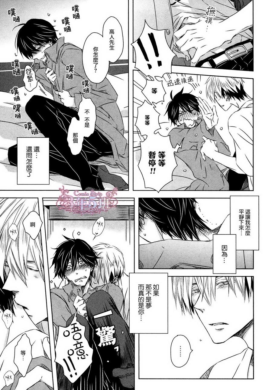 被最想拥抱的男人威胁未删减版漫画,第8话2图