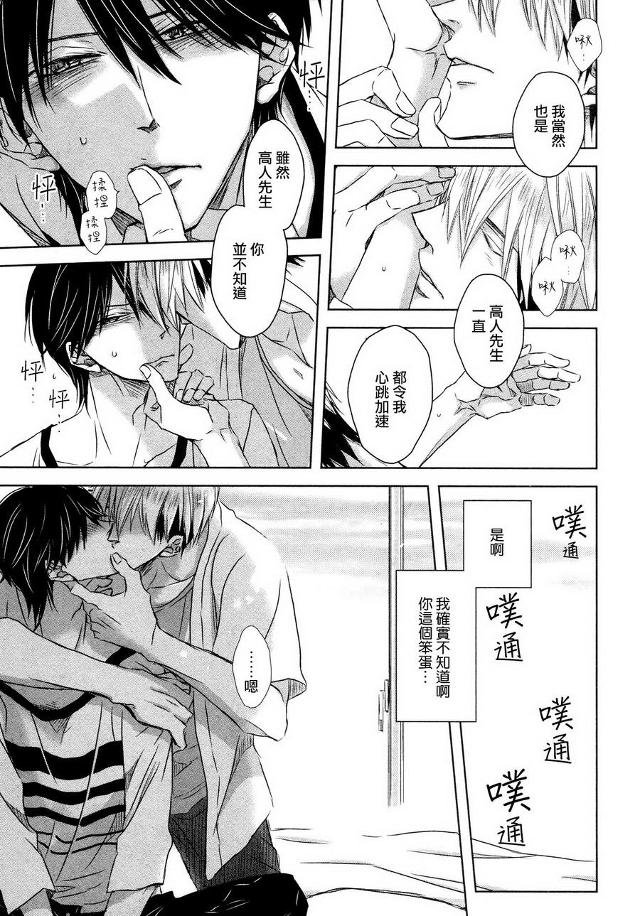 被最想拥抱的男人威胁未删减版漫画,第8话4图