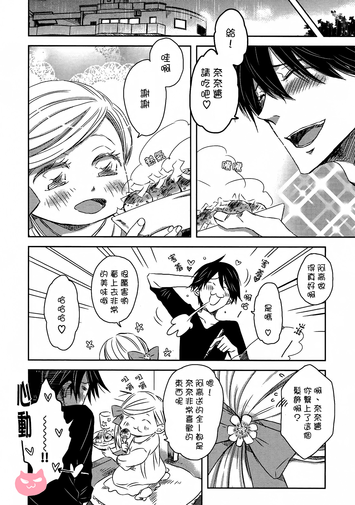 我让最想被拥抱的男人给威胁了泰剧漫画,第14话4图