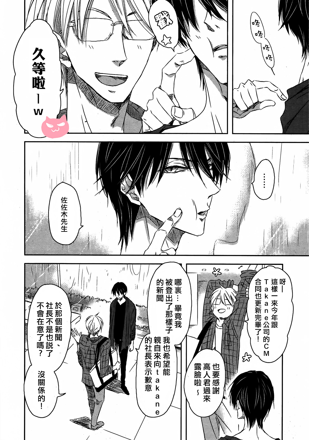 我让最想被拥抱的男人给威胁了泰剧漫画,第14话2图