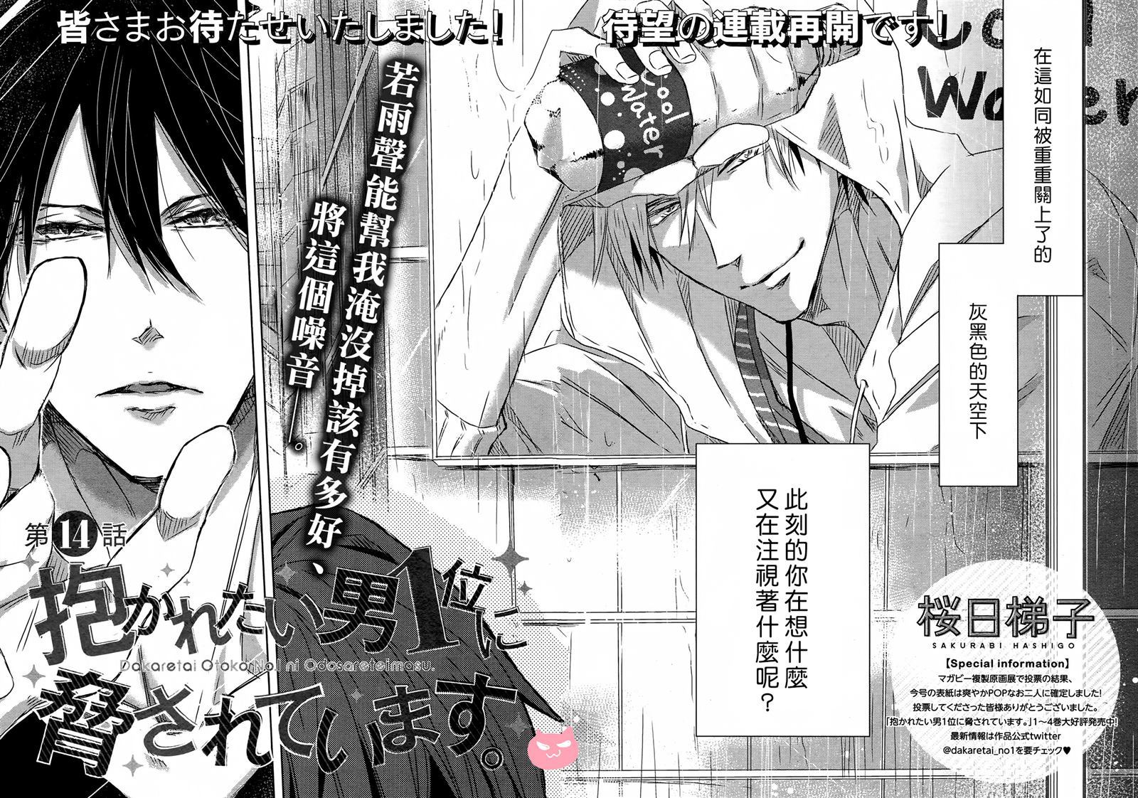 我让最想被拥抱的男人给威胁了泰剧漫画,第14话1图