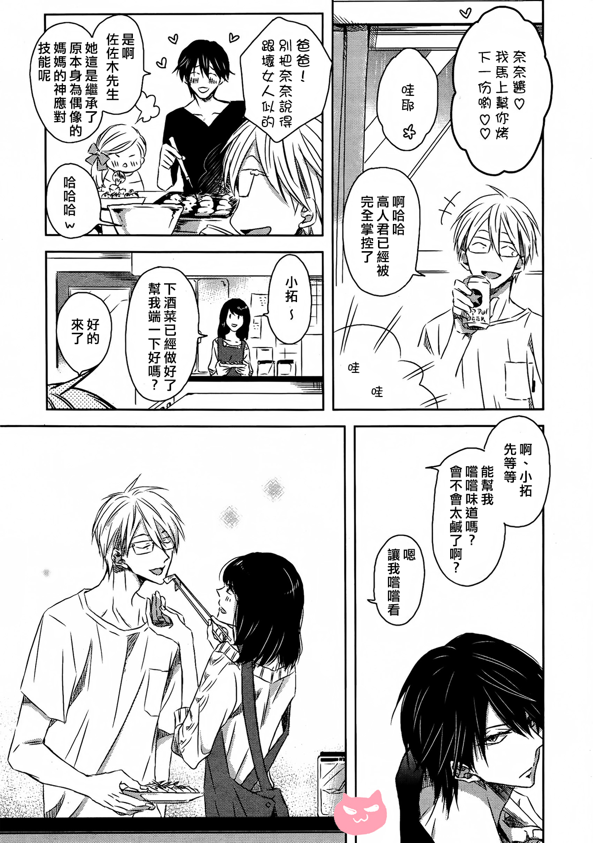 我让最想被拥抱的男人给威胁了泰剧漫画,第14话5图