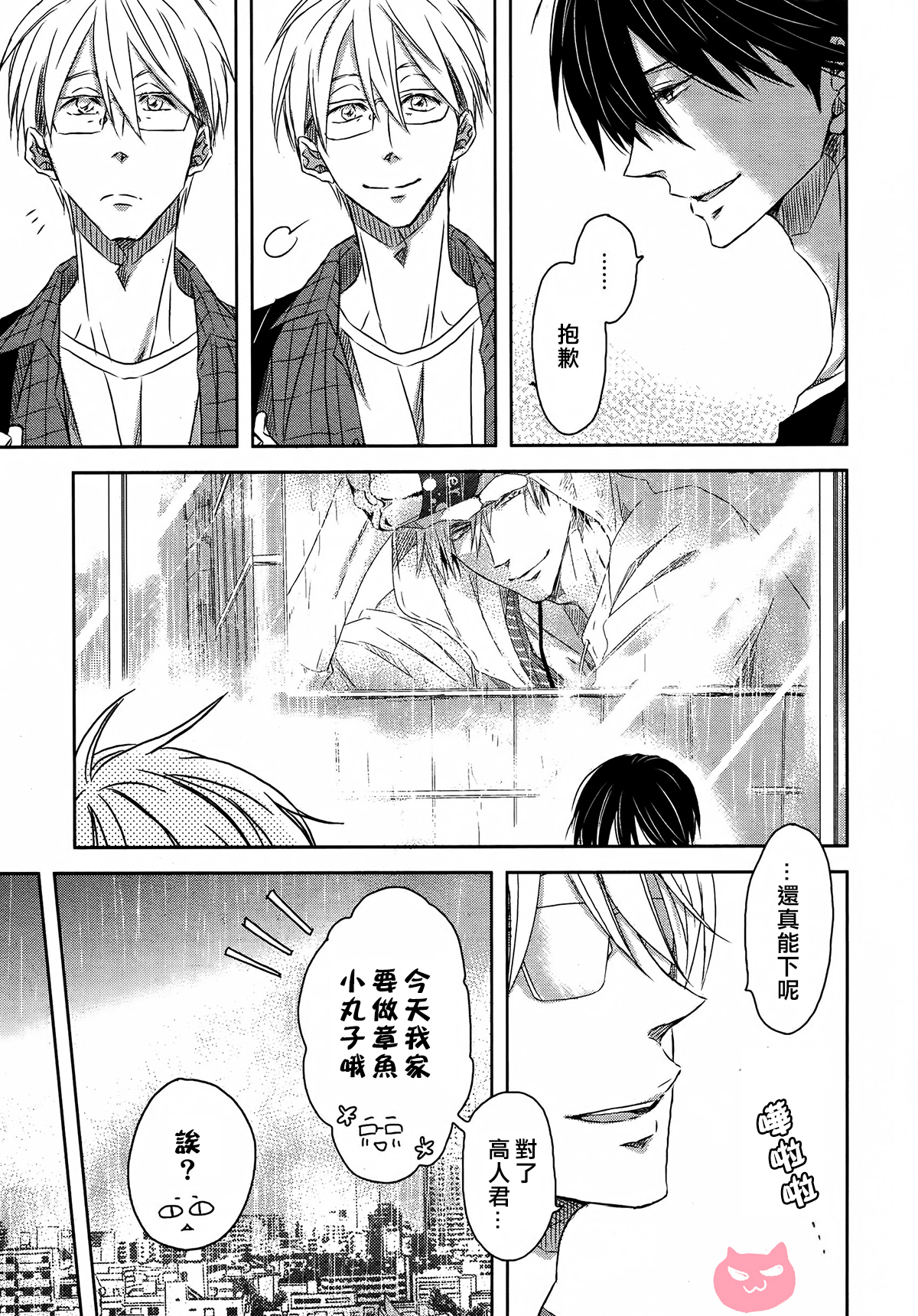 我让最想被拥抱的男人给威胁了泰剧漫画,第14话3图