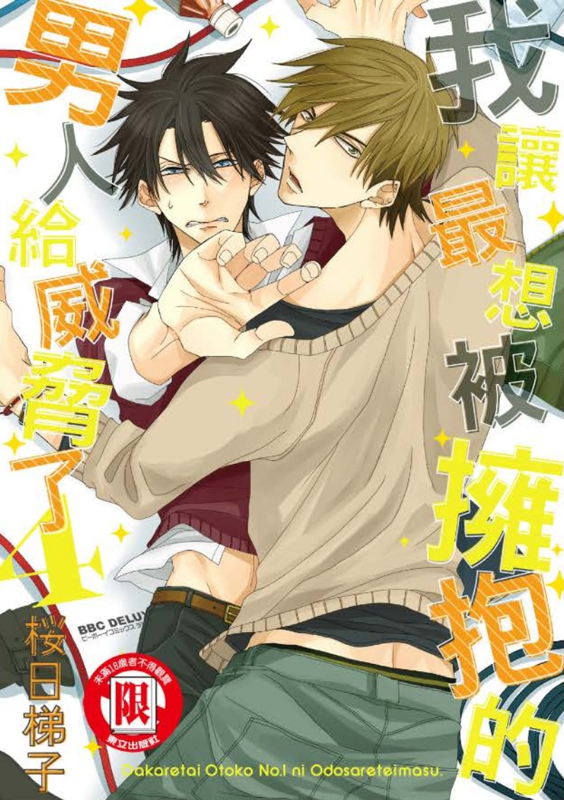 我让最想被拥抱的男人给拥抱漫画漫画,单行本041图