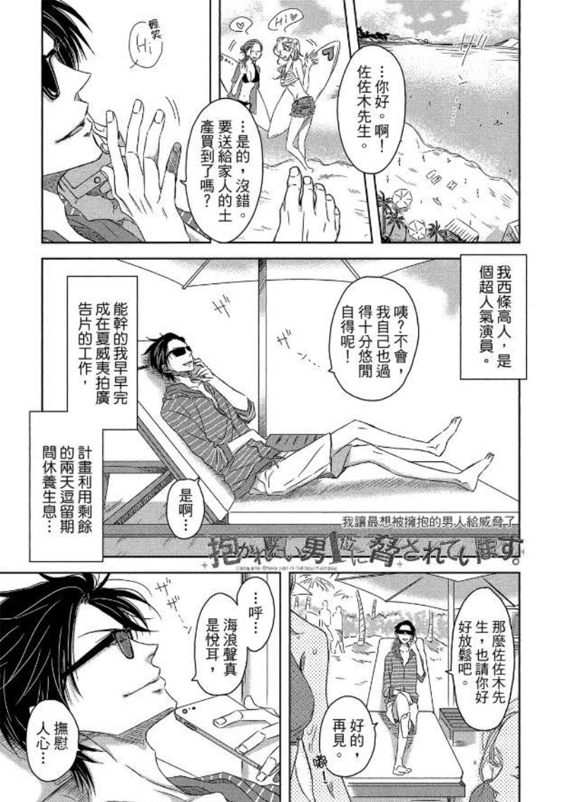 我让最想被拥抱的男人给拥抱漫画漫画,单行本045图